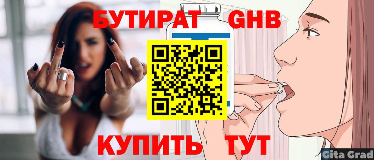 БУТИРАТ  Вход с VPN  Нижневартовск  БУТИРАТ BDO 33% 