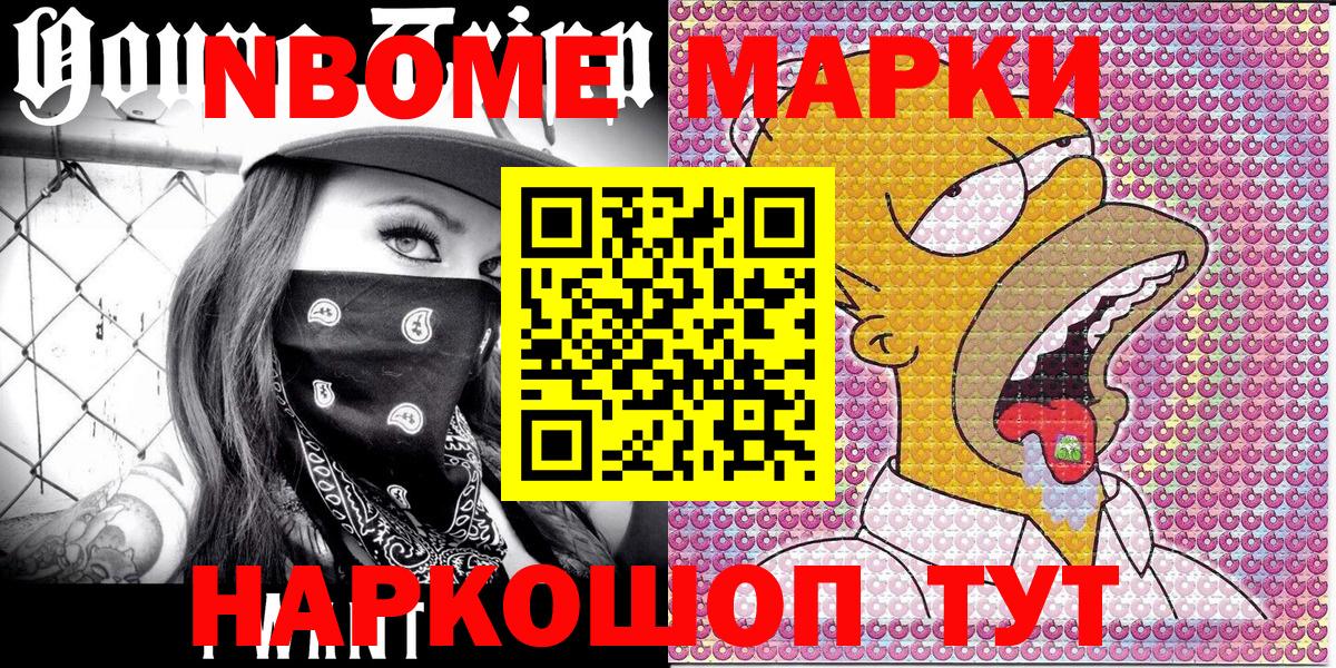 Нижневартовск  Марки 25I-NBOMe  Вход с VPN  Наркотические марки 1,8мг 